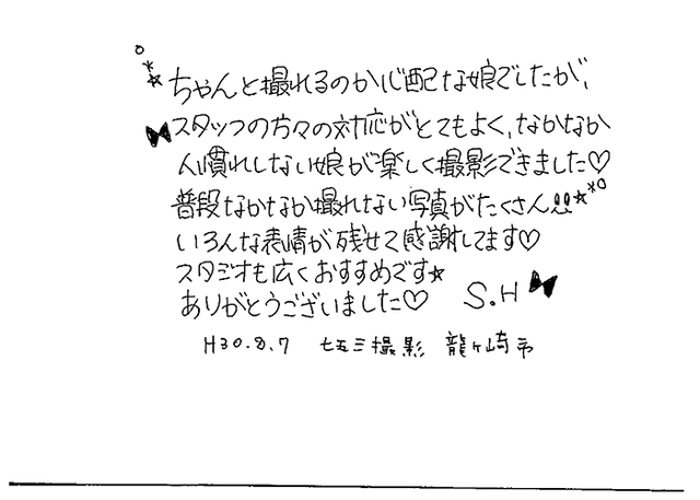 龍ヶ崎市　七五三撮影のお客様