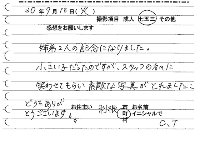 利根町　七五三撮影のお客様