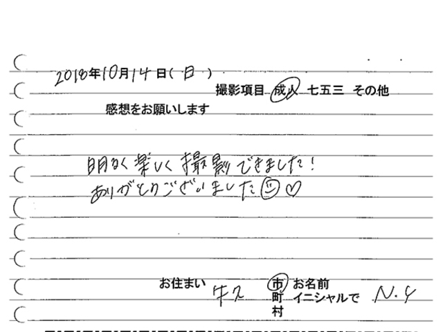 牛久市 成人振袖撮影のお客様