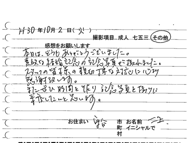 守谷市　記念撮影のお客様