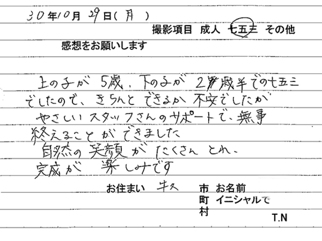 牛久市　七五三撮影のお客様