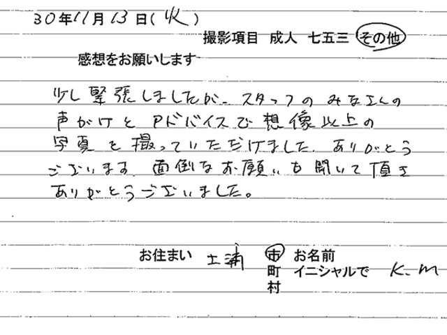 土浦市　記念撮影のお客様