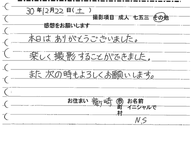 龍ヶ崎市　お宮参り撮影のお客様