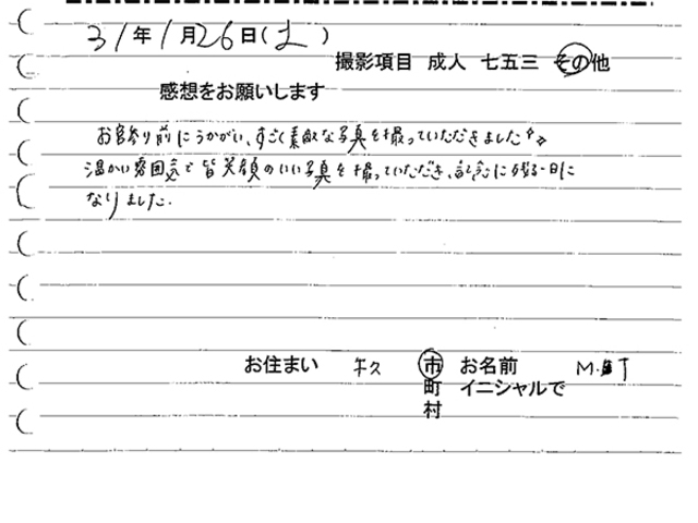 牛久市　お宮参り撮影のお客様