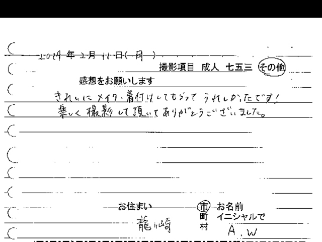 龍ヶ崎市 卒業袴撮影のお客様