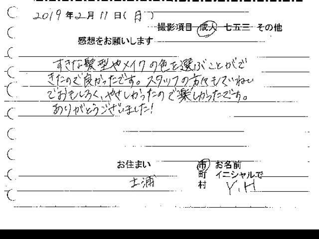 土浦市 成人振袖撮影のお客様