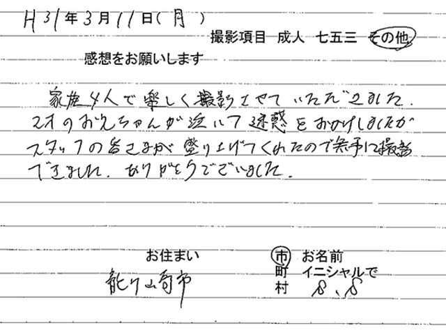 龍ヶ崎市　お宮参り撮影のお客様