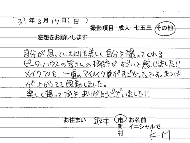 取手市　記念撮影のお客様