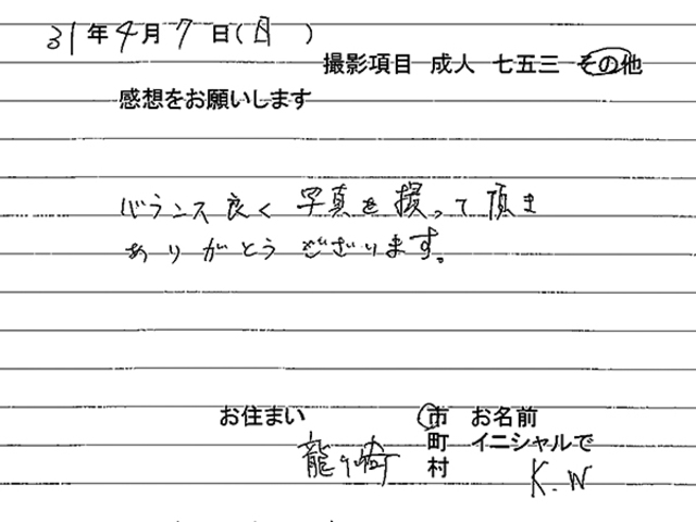 龍ヶ崎市　入学撮影のお客様