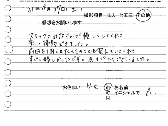 牛久市　卒業袴撮影のお客様