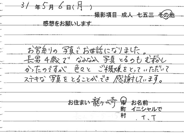 龍ヶ崎市　お宮参り撮影のお客様