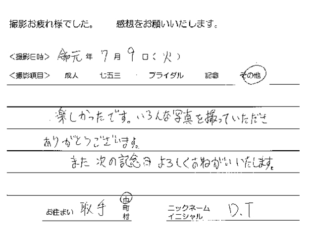 取手市　お宮参り撮影のお客様