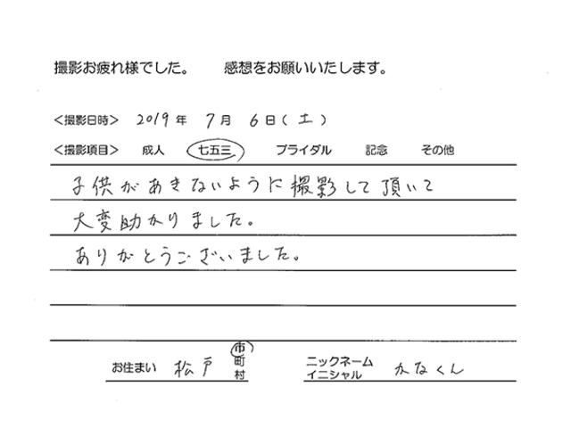 松戸市　七五三撮影のお客様