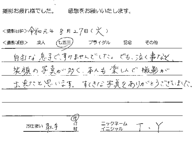 取手市　七五三撮影のお客様