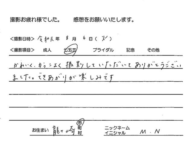 龍ヶ崎市　七五三撮影のお客様