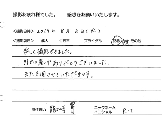 龍ヶ崎市　卒業袴撮影のお客様