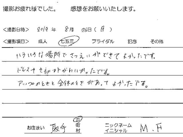 取手市　七五三撮影でご来店のお客様