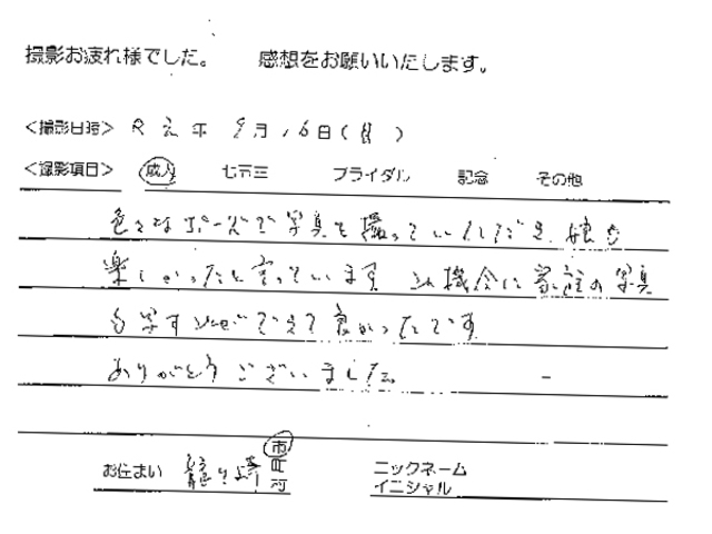 龍ヶ崎市　成人振袖撮影のお客様