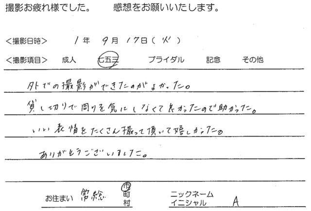 常総市　七五三撮影のお客様