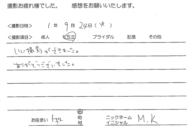 牛久市　七五三撮影でご来店のお客様