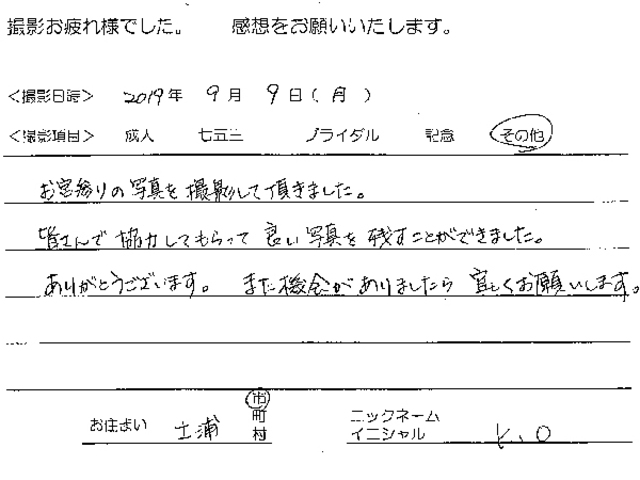 土浦市　お宮参り撮影でご来店のお客様