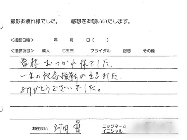 河内町　お宮参り撮影のお客様