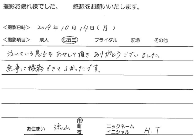 流山市　七五三前撮り撮影のお客様