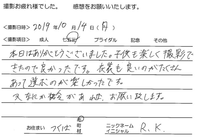 つくば市　七五三前撮りのお客様