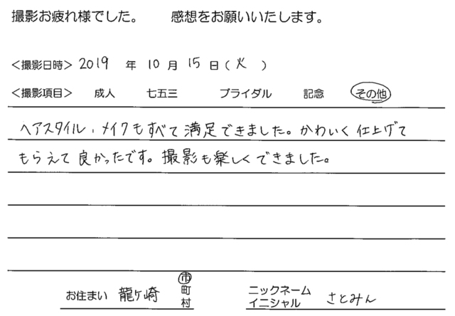 龍ヶ崎市　卒業袴撮影のお客様