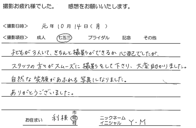 利根町　七五三撮影のお客様