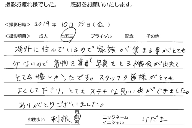 利根町　七五三撮影のお客様