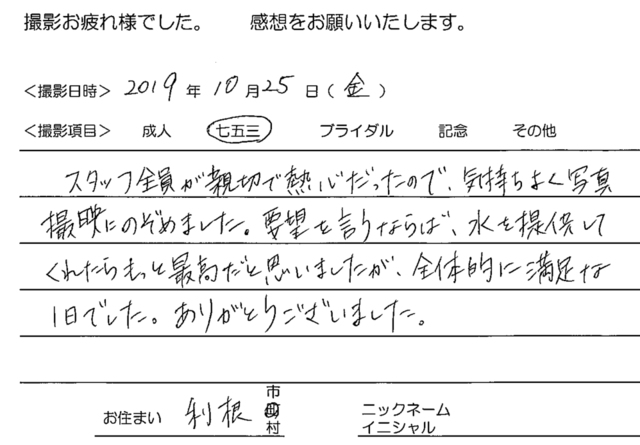 利根町　七五三撮影のお客様