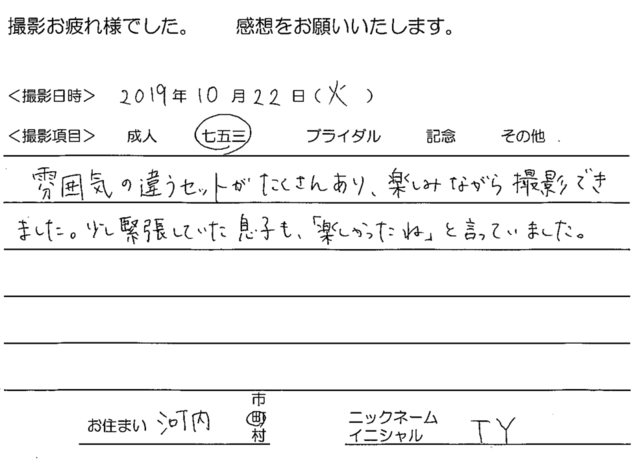 河内町　七五三撮影のお客様