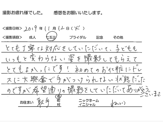 取手市　七五三撮影のお客様