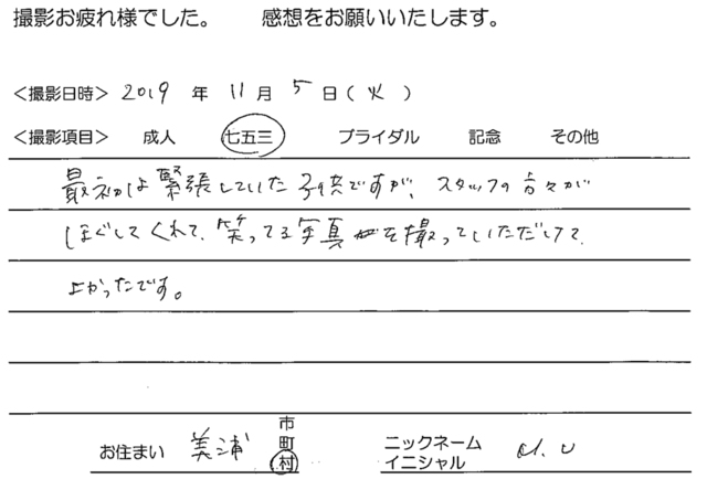 美浦村　七五三撮影のお客様