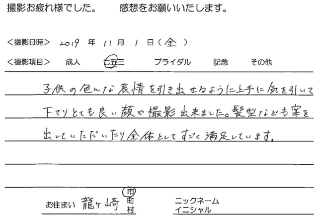 龍ヶ崎市　七五三撮影のお客様