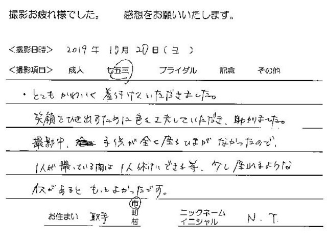 取手市　七五三撮影でご来店のお客様