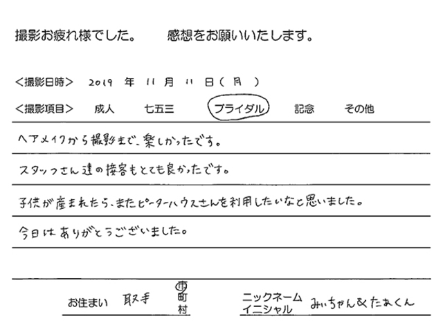 取手市　ブライダル撮影のお客様