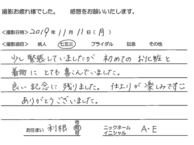 利根町　七五三撮影のお客様