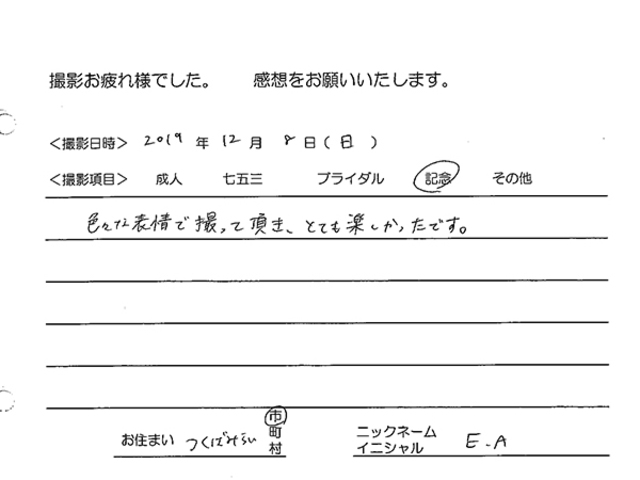 つくばみらい市　卒業袴撮影のお客様