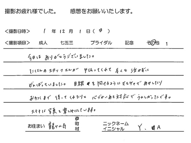 龍ヶ崎市　お宮参り撮影のお客様