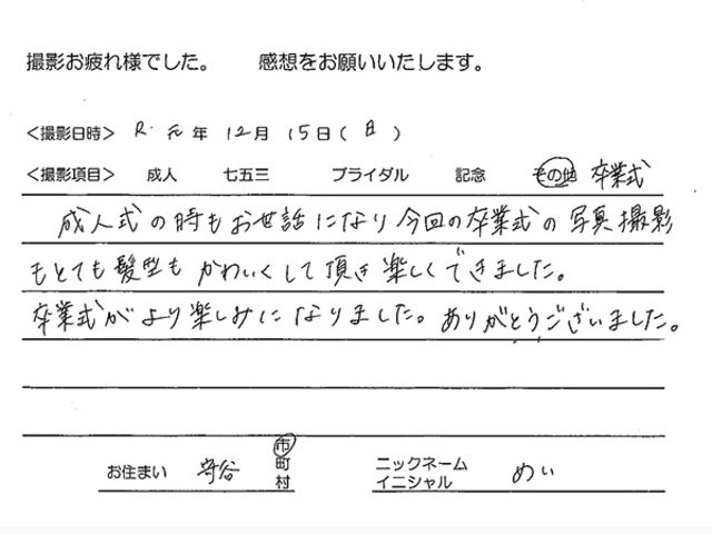 守谷市　卒業袴撮影のお客様