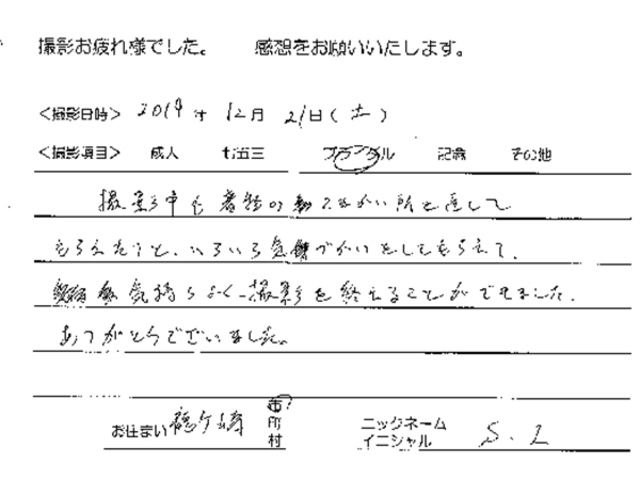 龍ヶ崎市　和装ブライダル撮影のお客様