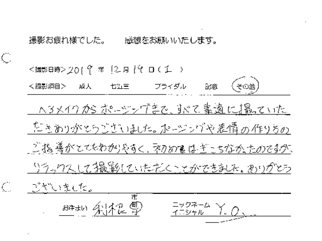 利根町　卒業袴の前撮りのお客様