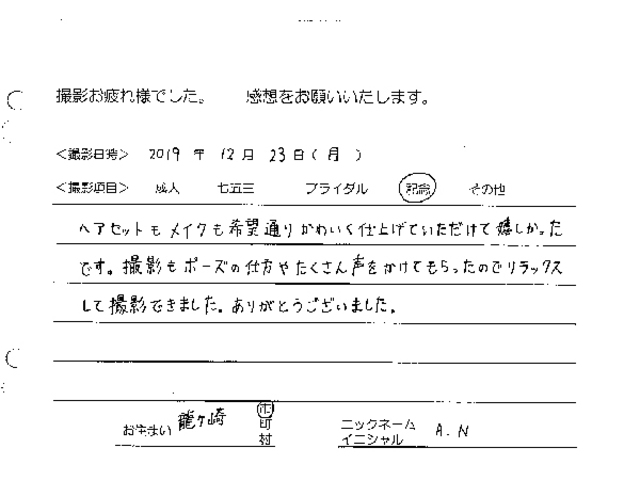 龍ヶ崎市　卒業袴撮影のお客様