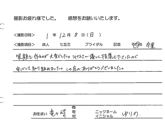 龍ヶ崎市　卒業袴撮影のお客様