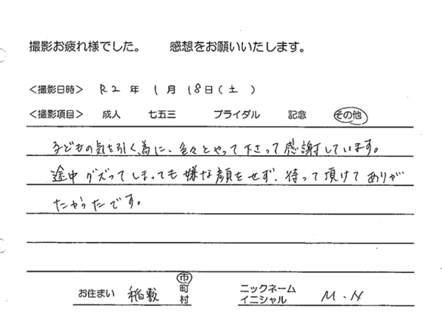 稲敷市　お宮参り撮影のお客様