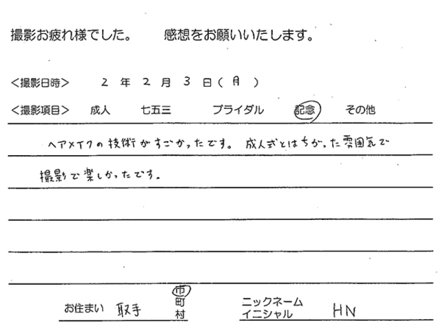 取手市　卒業袴撮影のお客様