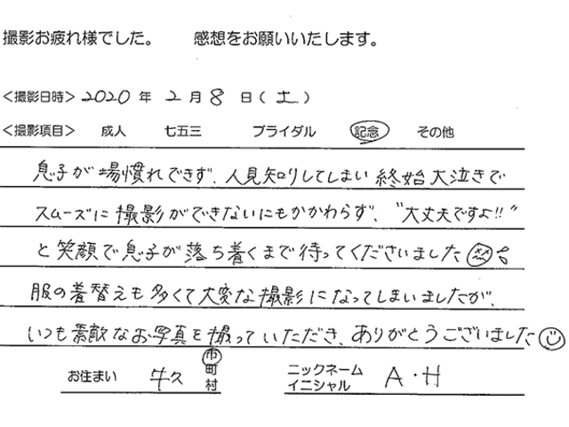 牛久市　記念撮影でご来店のお客様