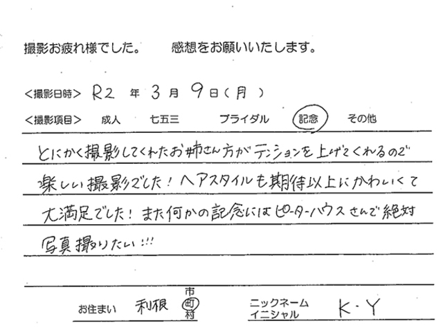 利根町　卒業袴撮影のお客様